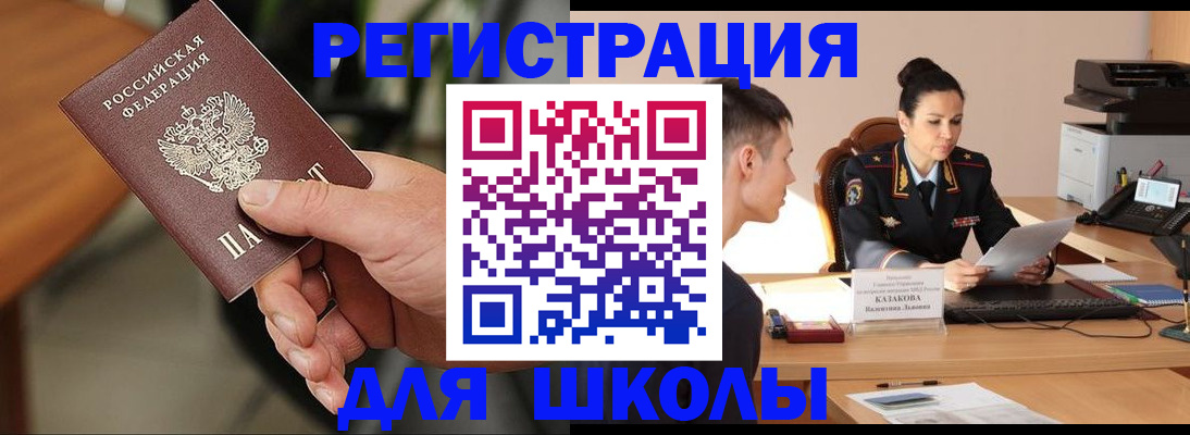 прописка для работы в Астраханской области