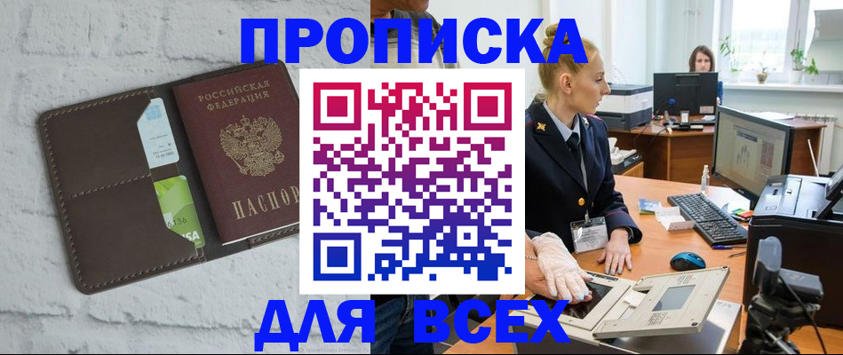 прописка ребенка в Астраханской области