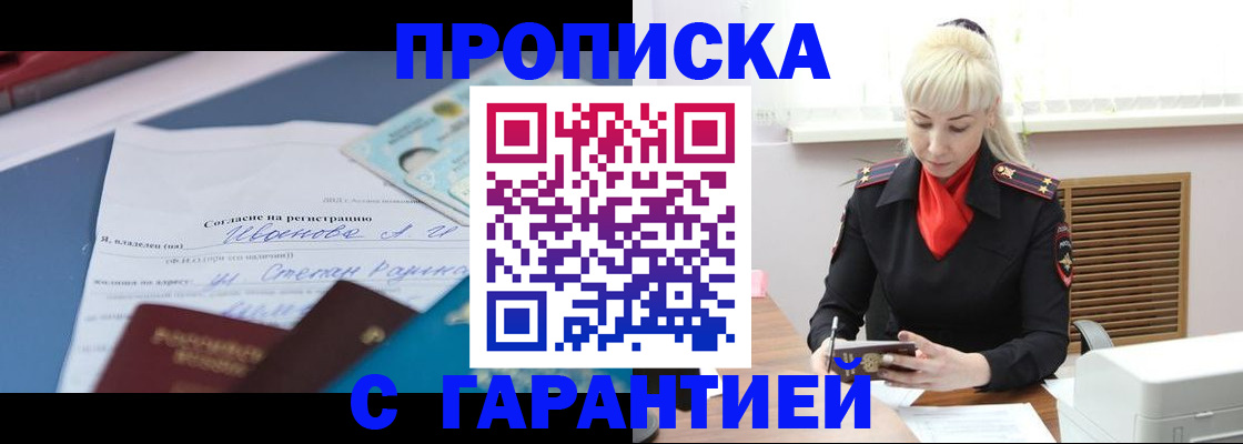 временная регистрация гарантия в Астраханской области